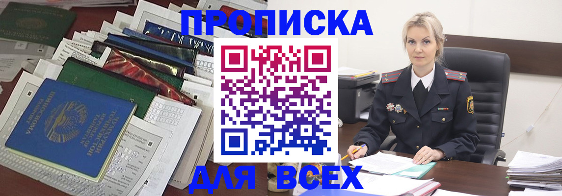 временная регистрация недорого в Полысаево