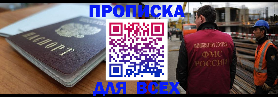 прописка ребенка в Полысаево