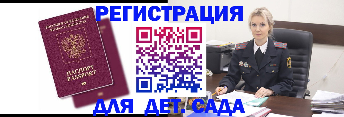 регистрация для дет. сада в Полысаево