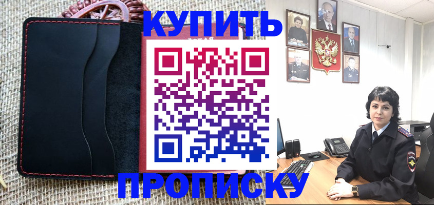 прописка от собственника в Полысаево