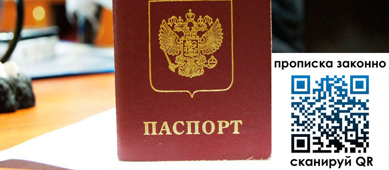 прописка в Полысаево